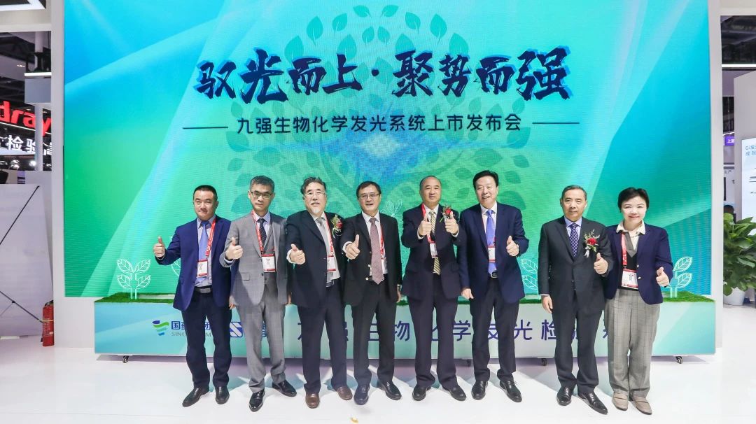 馭光而上，聚勢(shì)而強(qiáng)！九強(qiáng)生物化學(xué)發(fā)光系統(tǒng)上市發(fā)布會(huì)圓滿舉行！