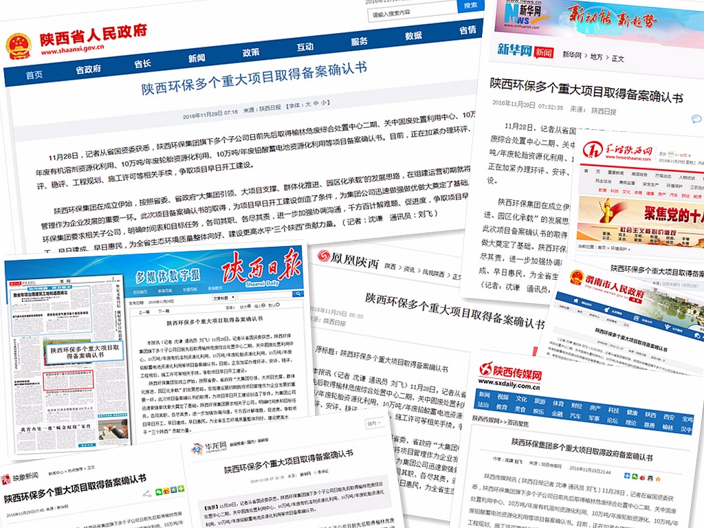 1480382244119504Argh.jpg 多家媒體報道集團公司項目取得備案情況1.jpg