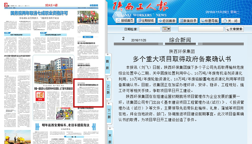 1480401811773836jbB9.png 陜西工人報(bào)報(bào)道_副本.png