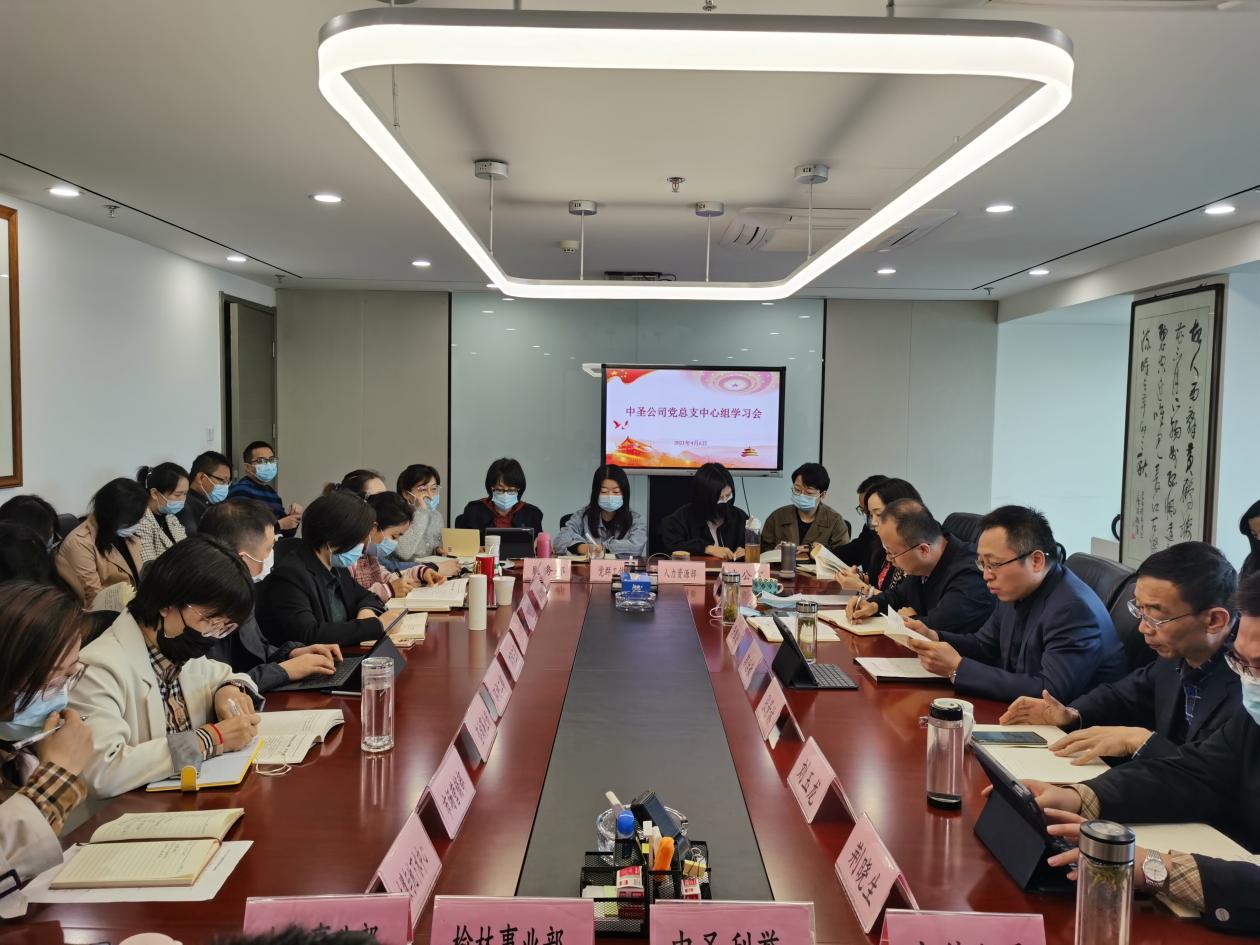 中圣公司黨總支理論學(xué)習(xí)中心組召開(kāi)2021年第三次集體學(xué)習(xí)會(huì)議圖片2.jpg